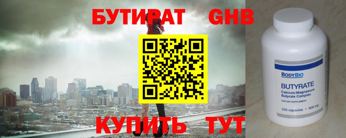 БУТИРАТ BDO 33%  Вход с VPN  Санкт-Петербург 