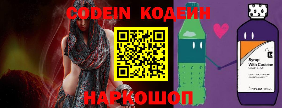 Codein Purple Drank Санкт-Петербург